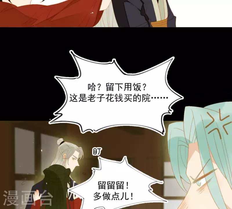 君非君韩漫全集-第86话 难道我疯了？无删减无遮挡章节图片 