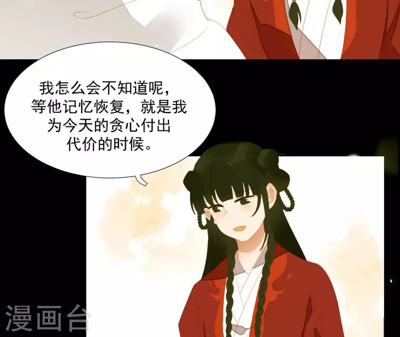 君非君韩漫全集-第86话 难道我疯了？无删减无遮挡章节图片 