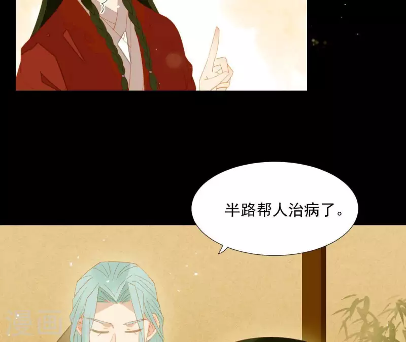 君非君韩漫全集-第86话 难道我疯了？无删减无遮挡章节图片 