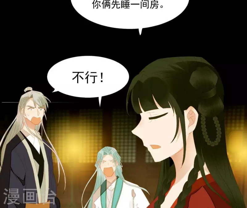 君非君韩漫全集-第87话 俩人一间房无删减无遮挡章节图片 
