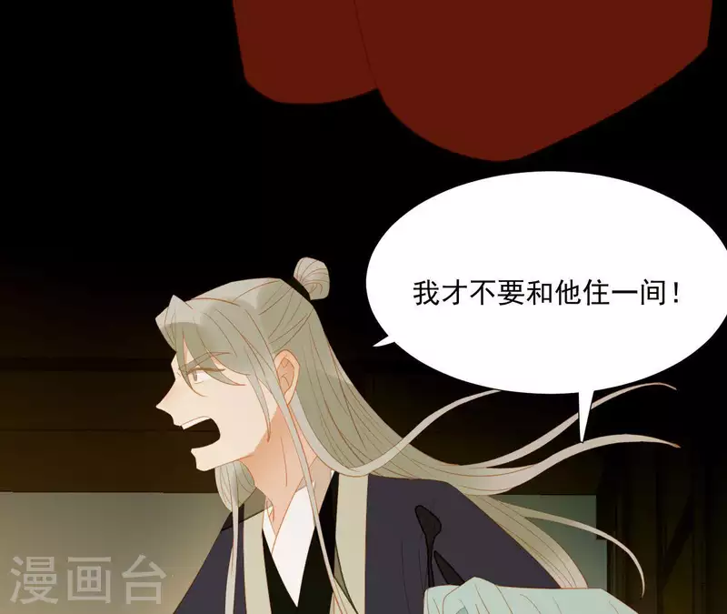 君非君韩漫全集-第87话 俩人一间房无删减无遮挡章节图片 