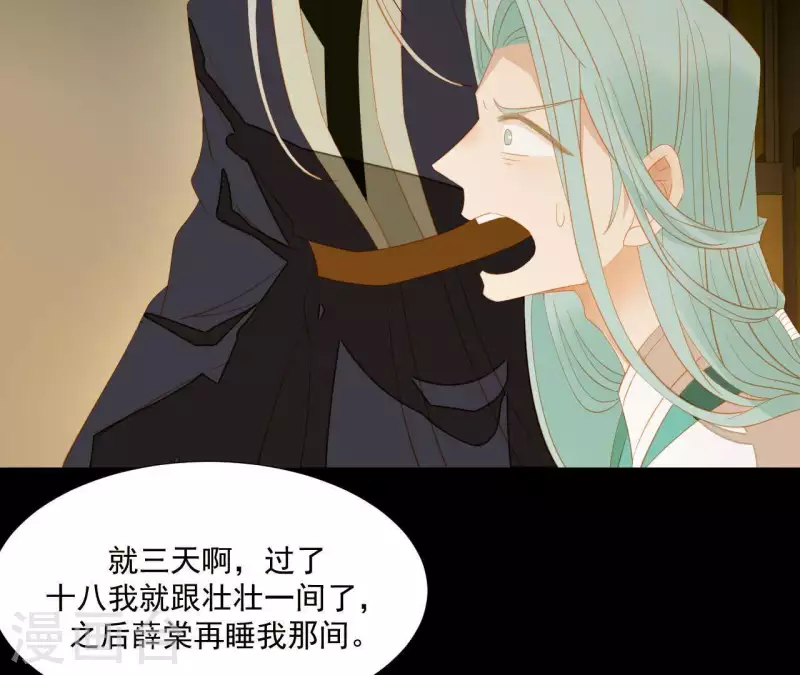 君非君韩漫全集-第87话 俩人一间房无删减无遮挡章节图片 