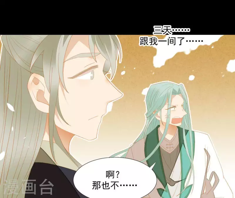 君非君韩漫全集-第87话 俩人一间房无删减无遮挡章节图片 