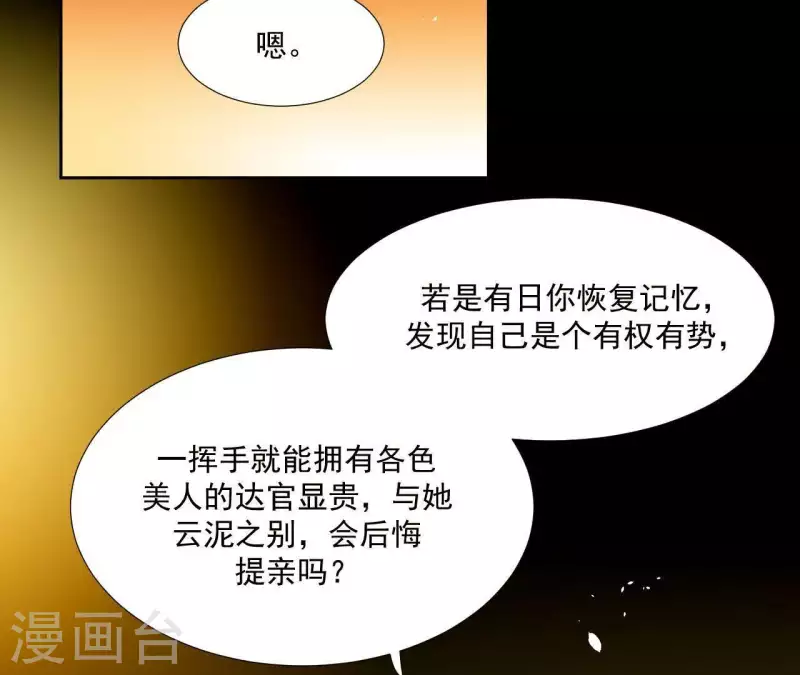 君非君韩漫全集-第87话 俩人一间房无删减无遮挡章节图片 