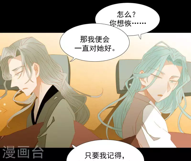 君非君韩漫全集-第87话 俩人一间房无删减无遮挡章节图片 