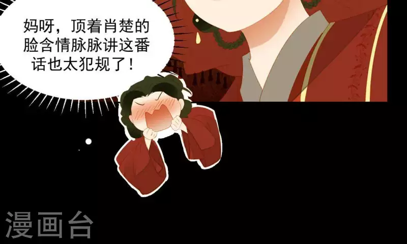 君非君韩漫全集-第88话 这不是梦无删减无遮挡章节图片 
