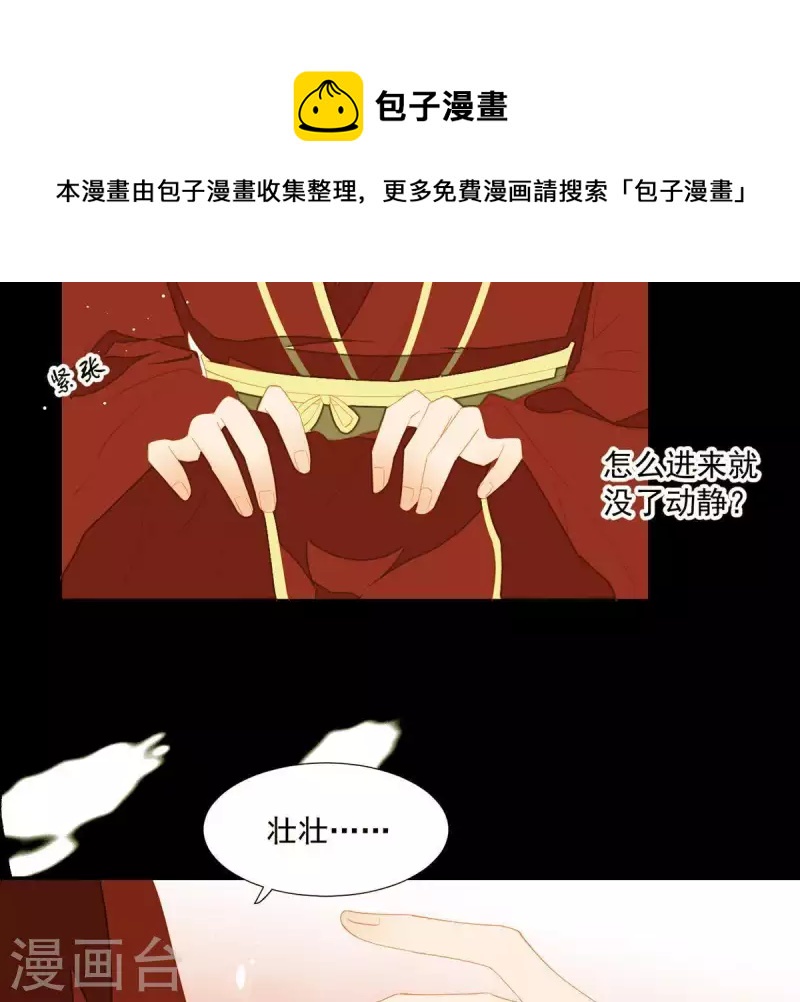君非君韩漫全集-第88话 这不是梦无删减无遮挡章节图片 
