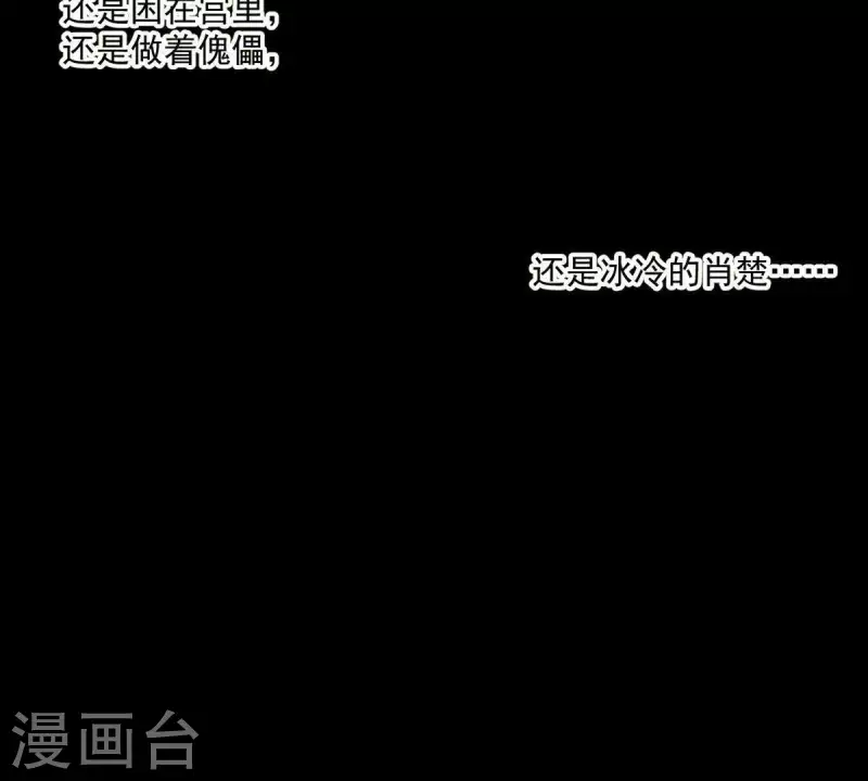 君非君韩漫全集-第88话 这不是梦无删减无遮挡章节图片 