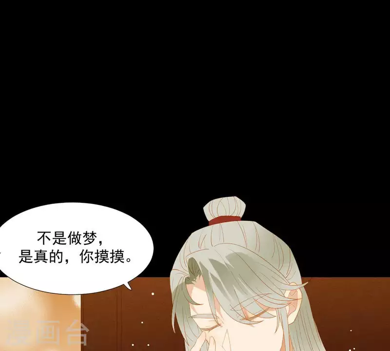 君非君韩漫全集-第88话 这不是梦无删减无遮挡章节图片 