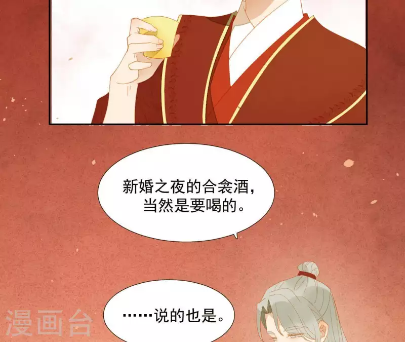 君非君韩漫全集-第89话 这是我的专属福利无删减无遮挡章节图片 