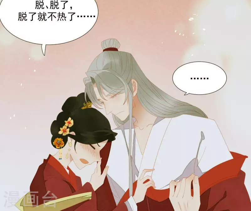 君非君韩漫全集-第89话 这是我的专属福利无删减无遮挡章节图片 