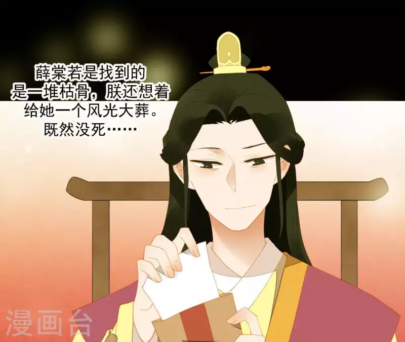 君非君韩漫全集-第89话 这是我的专属福利无删减无遮挡章节图片 