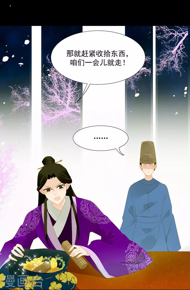 君非君韩漫全集-第9话 春天来了无删减无遮挡章节图片 