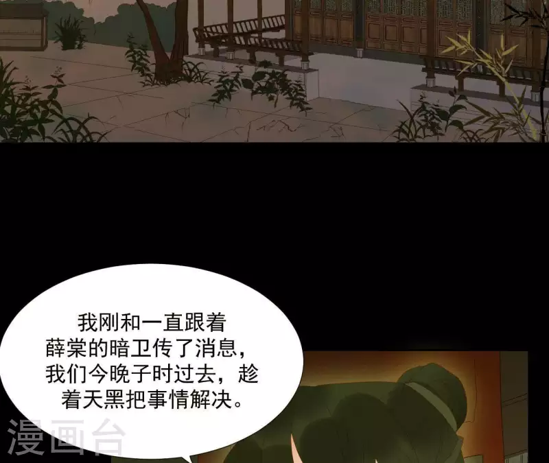 君非君韩漫全集-第90话 找到薛棠了无删减无遮挡章节图片 
