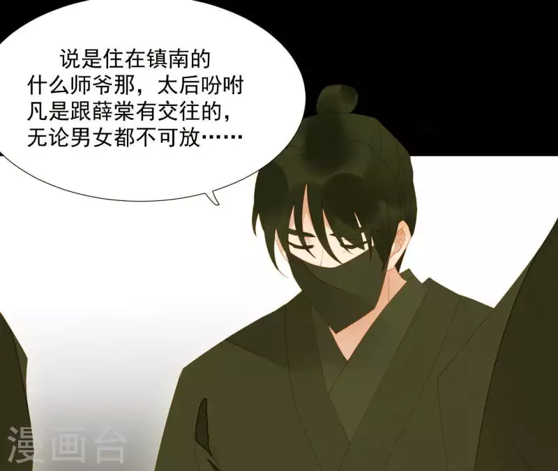 君非君韩漫全集-第90话 找到薛棠了无删减无遮挡章节图片 