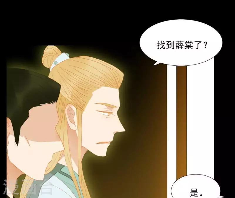 君非君韩漫全集-第90话 找到薛棠了无删减无遮挡章节图片 