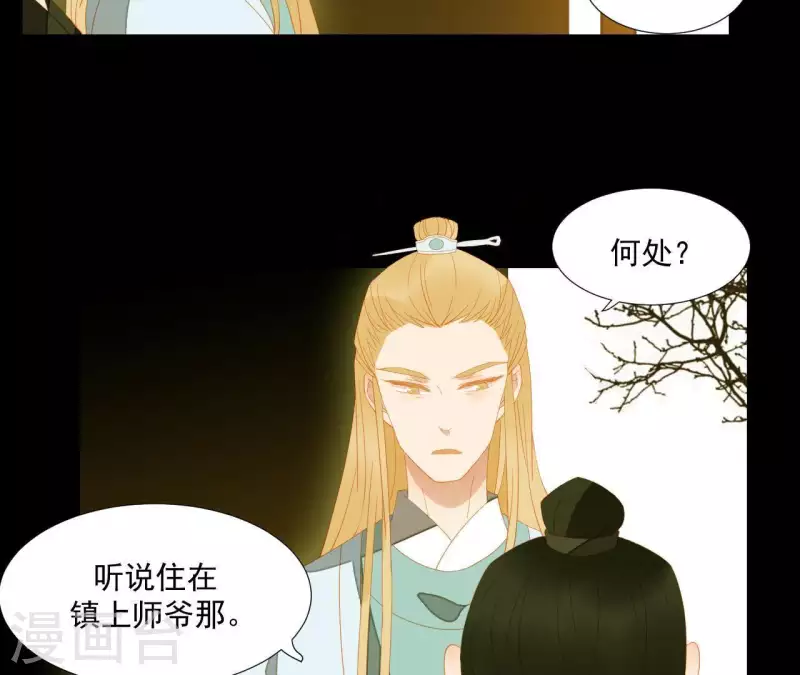 君非君韩漫全集-第90话 找到薛棠了无删减无遮挡章节图片 