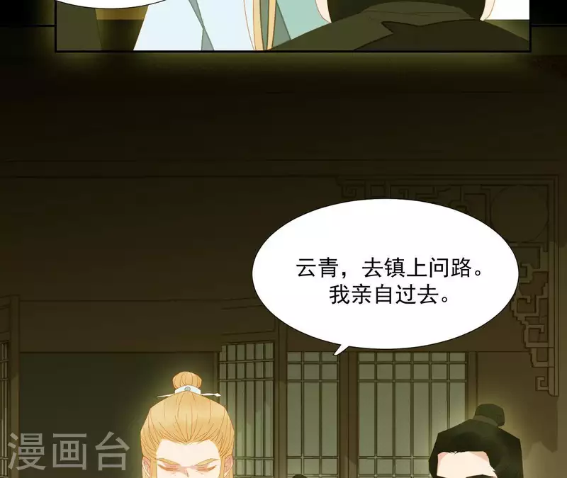 君非君韩漫全集-第90话 找到薛棠了无删减无遮挡章节图片 