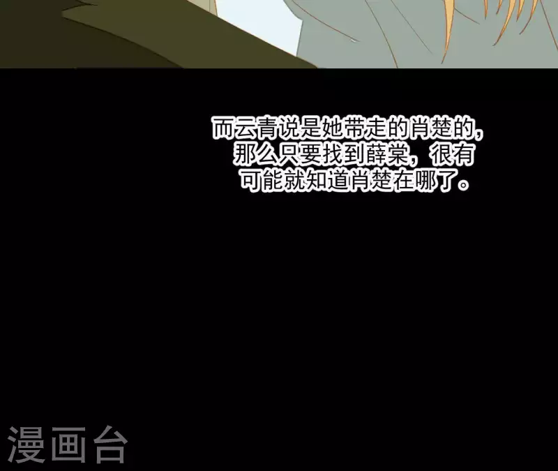 君非君韩漫全集-第90话 找到薛棠了无删减无遮挡章节图片 