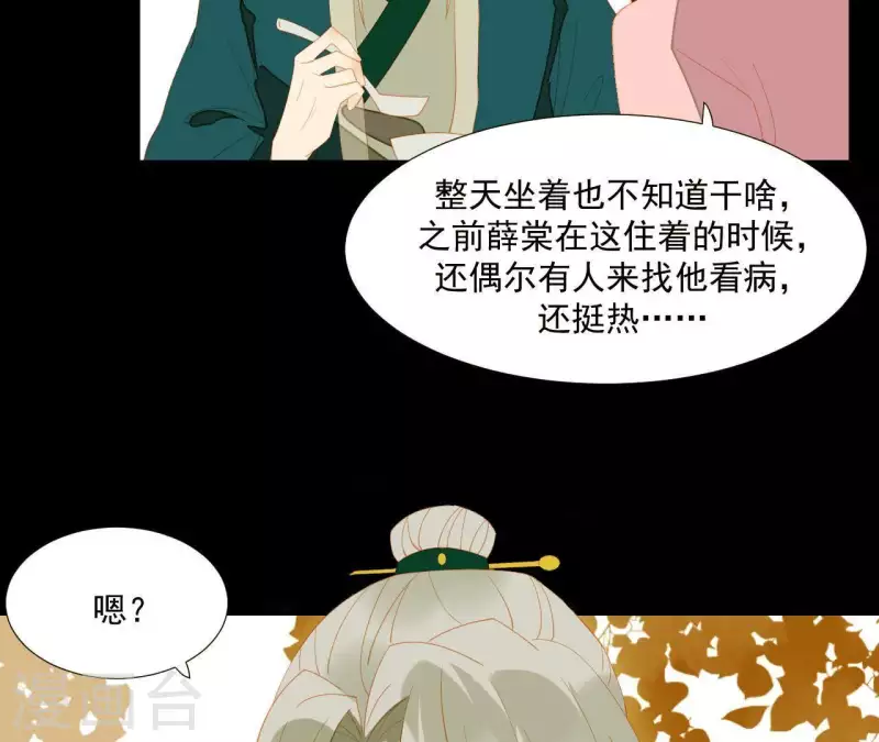 君非君韩漫全集-第90话 找到薛棠了无删减无遮挡章节图片 