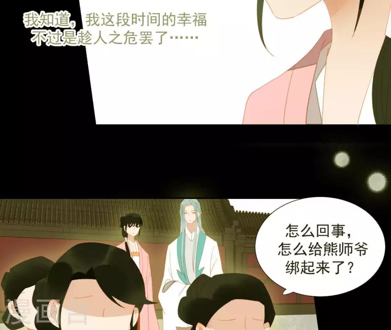 君非君韩漫全集-第91话 我已经有家了无删减无遮挡章节图片 