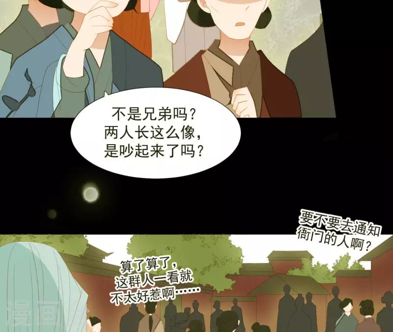 君非君韩漫全集-第91话 我已经有家了无删减无遮挡章节图片 