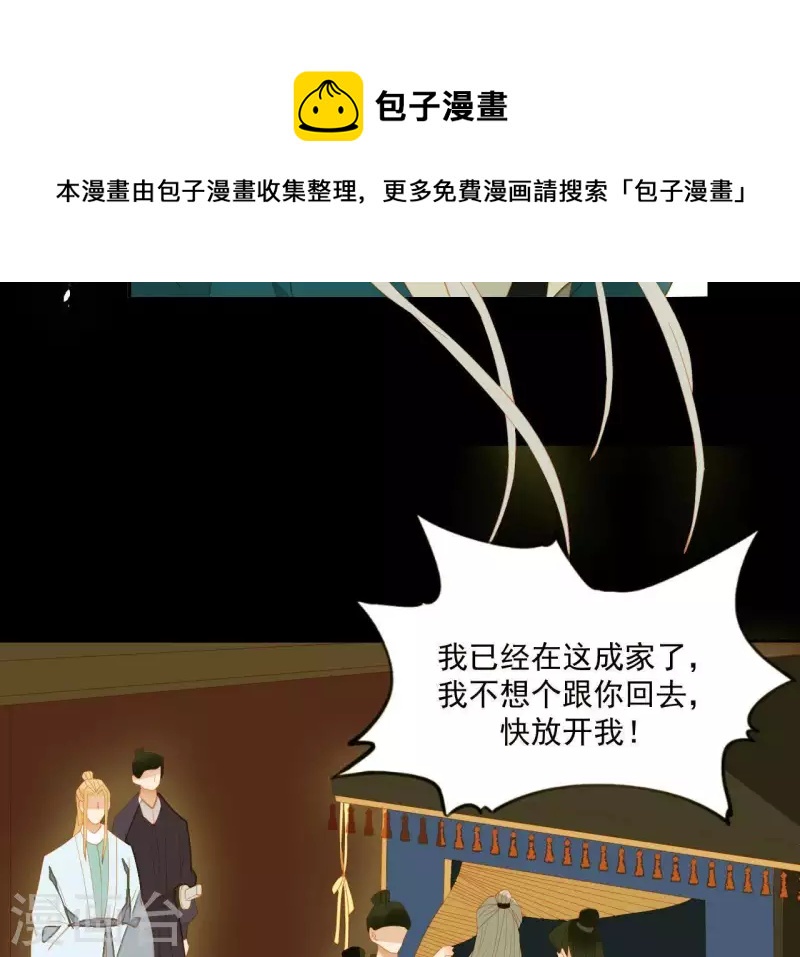 君非君韩漫全集-第91话 我已经有家了无删减无遮挡章节图片 