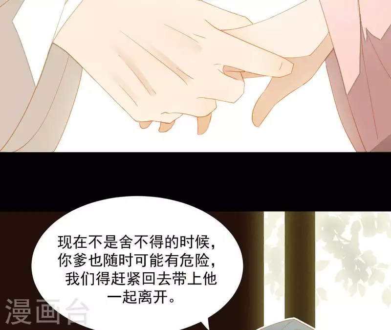 君非君韩漫全集-第91话 我已经有家了无删减无遮挡章节图片 