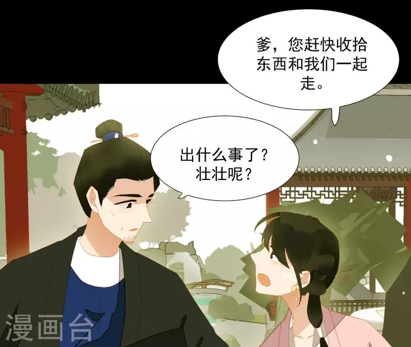 君非君韩漫全集-第91话 我已经有家了无删减无遮挡章节图片 