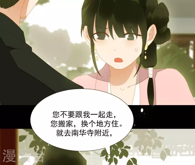 君非君韩漫全集-第91话 我已经有家了无删减无遮挡章节图片 