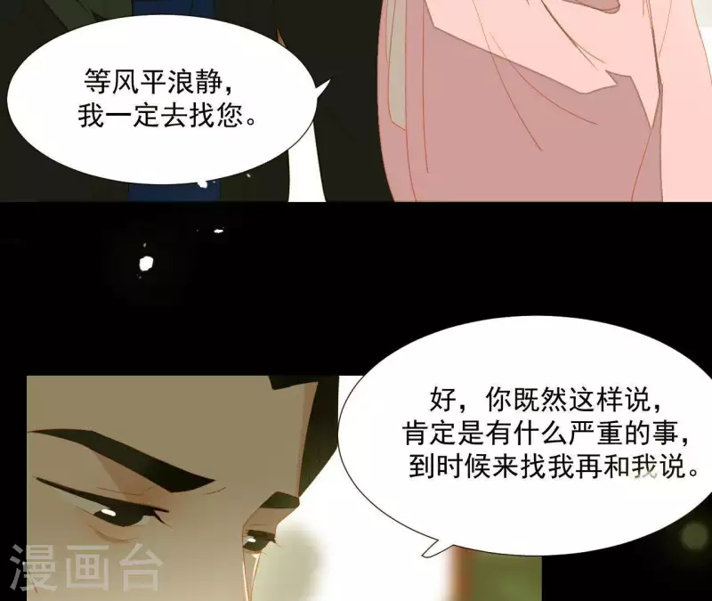 君非君韩漫全集-第91话 我已经有家了无删减无遮挡章节图片 