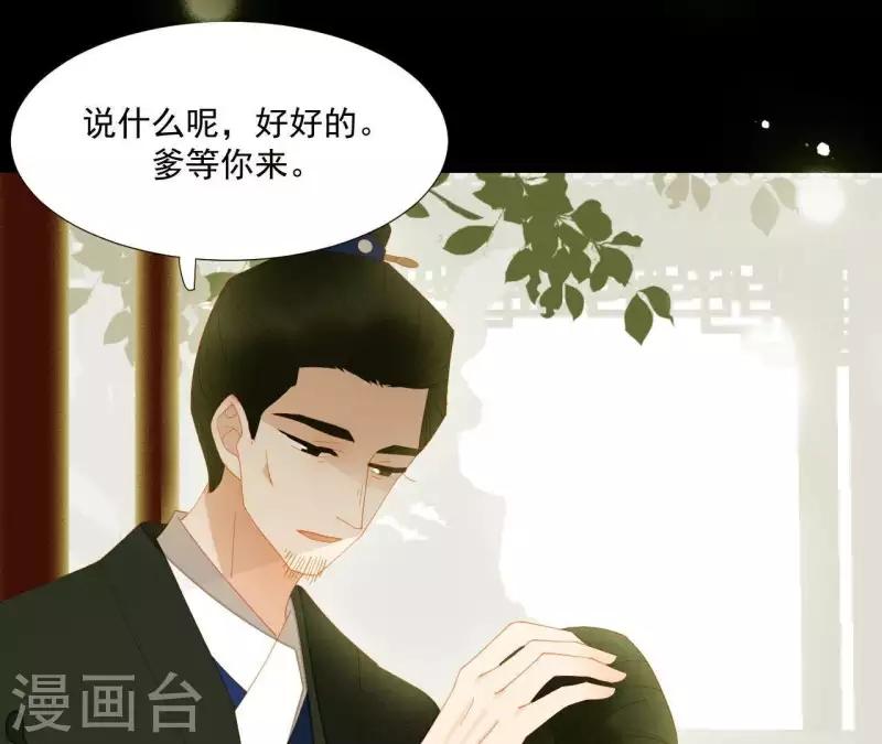 君非君韩漫全集-第91话 我已经有家了无删减无遮挡章节图片 