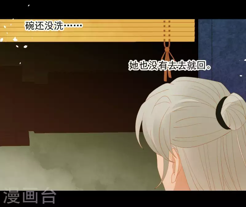 君非君韩漫全集-第92话 王爷回来了！？无删减无遮挡章节图片 