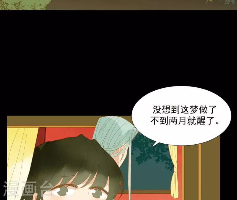 君非君韩漫全集-第92话 王爷回来了！？无删减无遮挡章节图片 