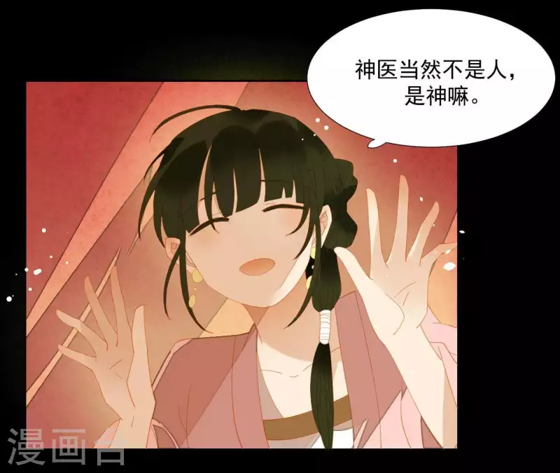 君非君韩漫全集-第92话 王爷回来了！？无删减无遮挡章节图片 