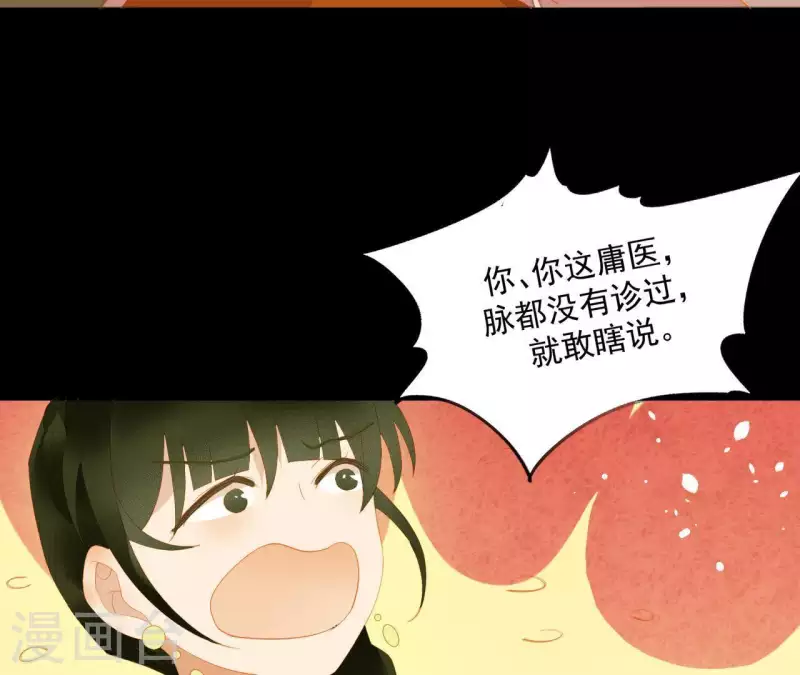 君非君韩漫全集-第92话 王爷回来了！？无删减无遮挡章节图片 