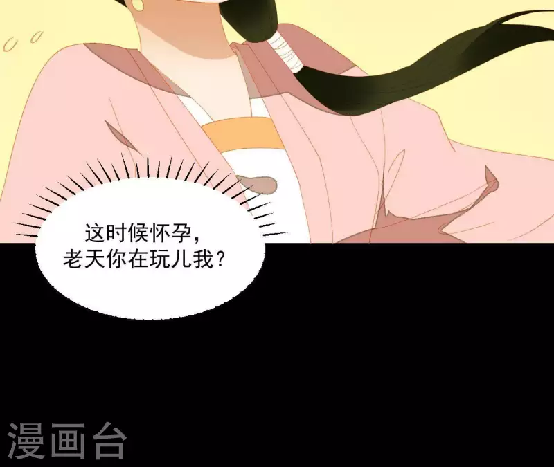 君非君韩漫全集-第92话 王爷回来了！？无删减无遮挡章节图片 