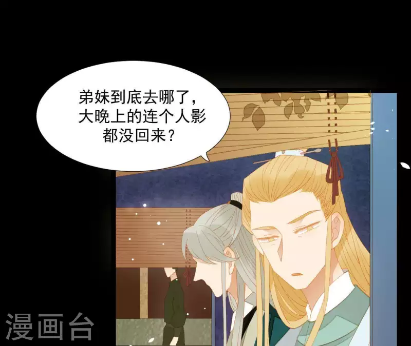 君非君韩漫全集-第92话 王爷回来了！？无删减无遮挡章节图片 