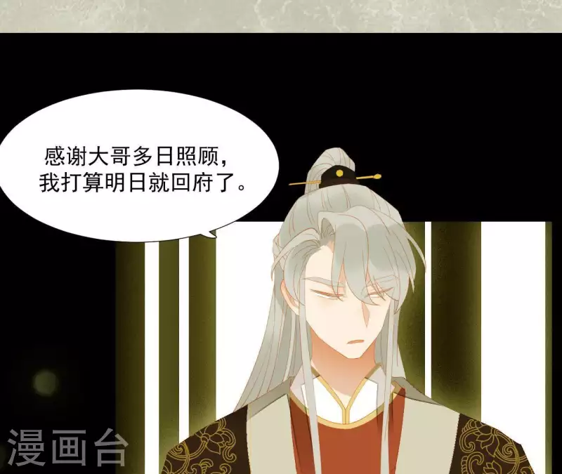 君非君韩漫全集-第92话 王爷回来了！？无删减无遮挡章节图片 
