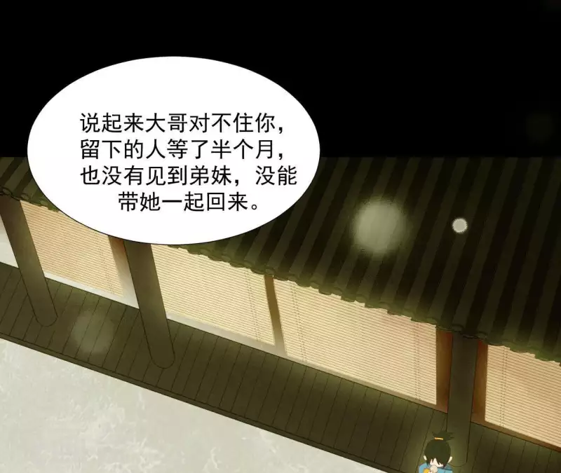 君非君韩漫全集-第92话 王爷回来了！？无删减无遮挡章节图片 