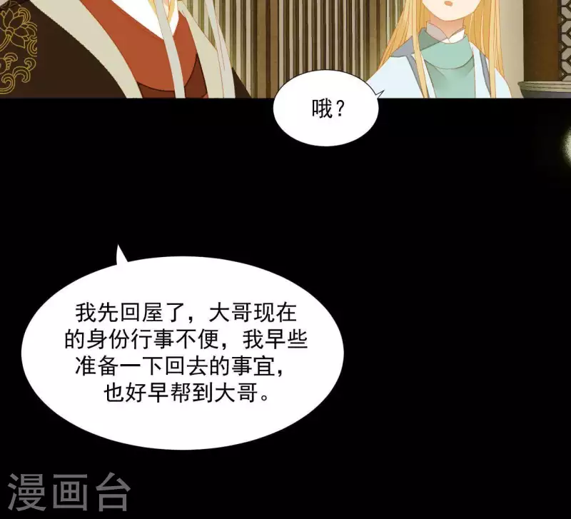君非君韩漫全集-第92话 王爷回来了！？无删减无遮挡章节图片 