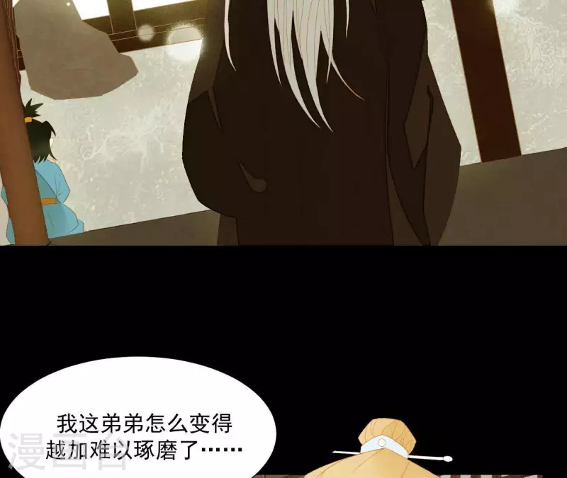 君非君韩漫全集-第92话 王爷回来了！？无删减无遮挡章节图片 