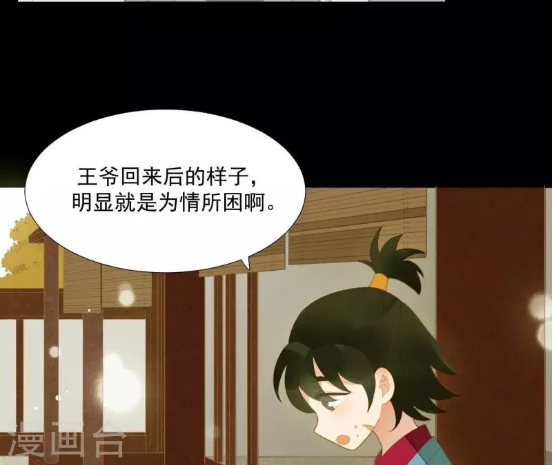 君非君韩漫全集-第92话 王爷回来了！？无删减无遮挡章节图片 