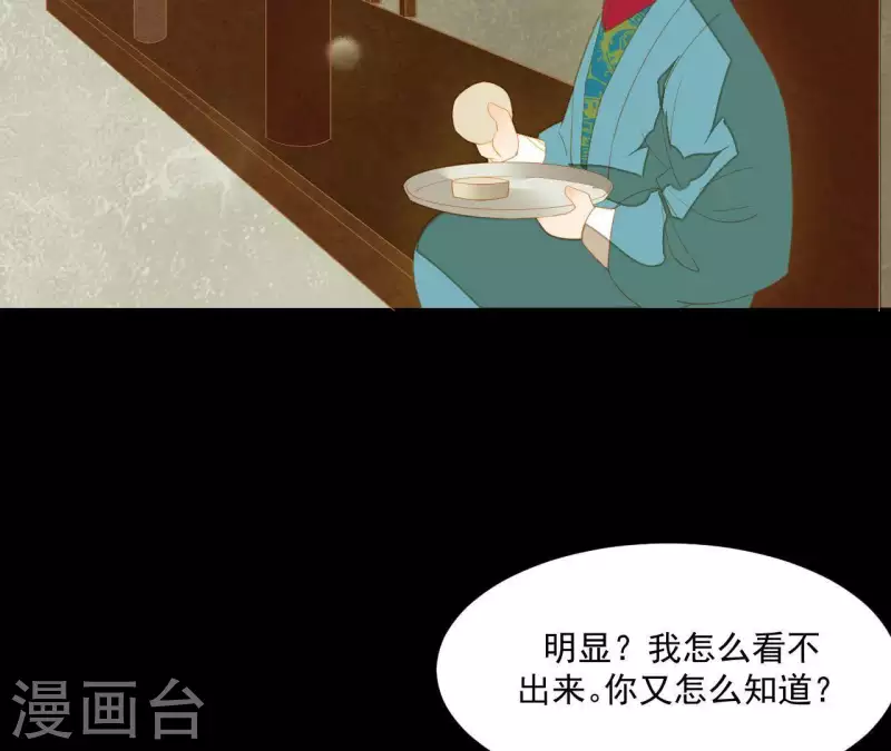 君非君韩漫全集-第92话 王爷回来了！？无删减无遮挡章节图片 