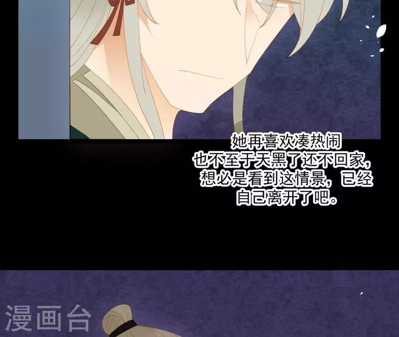 君非君韩漫全集-第92话 王爷回来了！？无删减无遮挡章节图片 