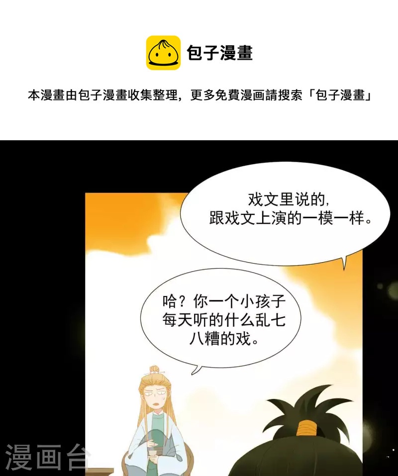 君非君韩漫全集-第92话 王爷回来了！？无删减无遮挡章节图片 