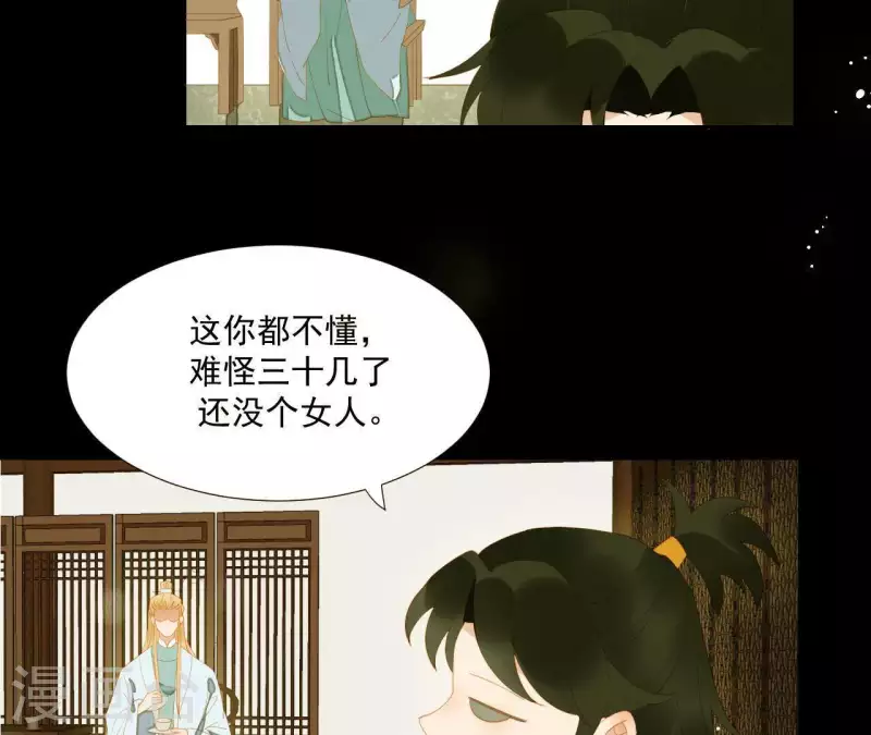 君非君韩漫全集-第92话 王爷回来了！？无删减无遮挡章节图片 
