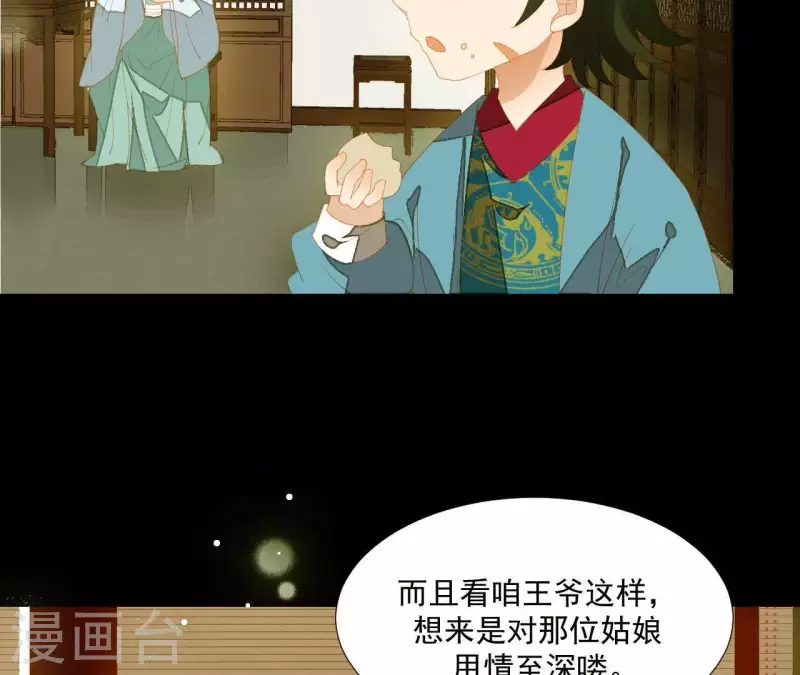 君非君韩漫全集-第92话 王爷回来了！？无删减无遮挡章节图片 