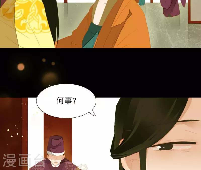 君非君韩漫全集-第92话 王爷回来了！？无删减无遮挡章节图片 