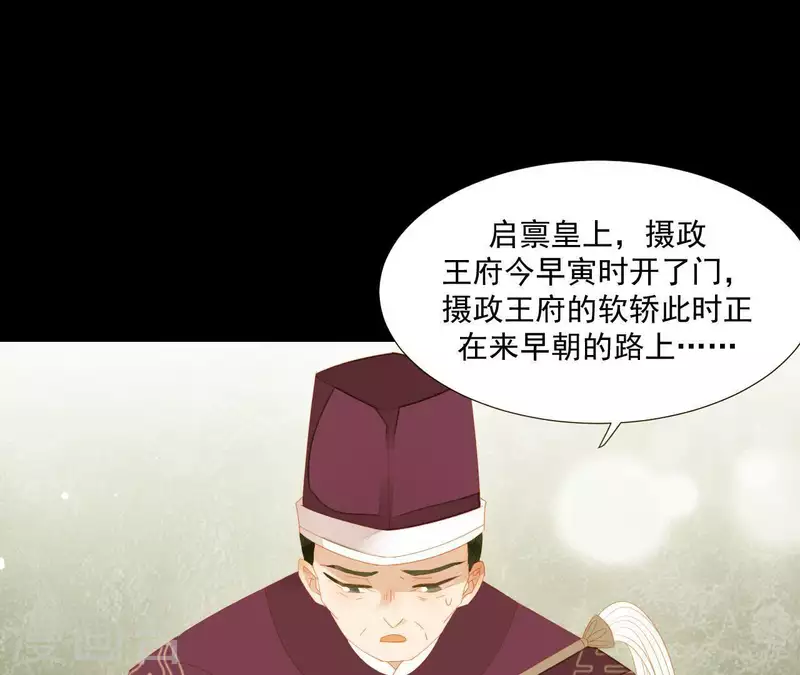 君非君韩漫全集-第92话 王爷回来了！？无删减无遮挡章节图片 